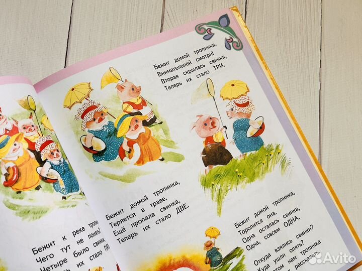 Сборник лучших произведений для малышей