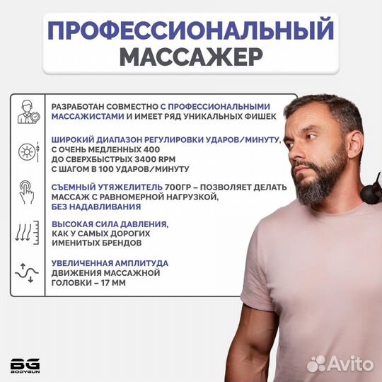 Bodygun expert Перкуссионный массажер ударный
