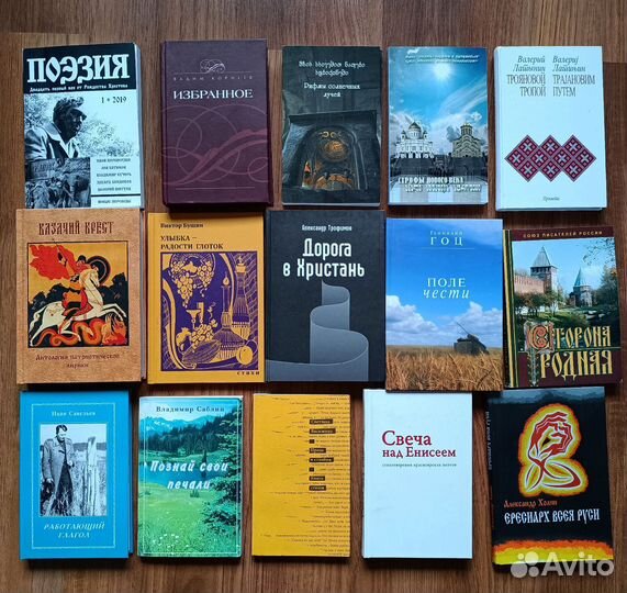 Книги стихов разных авторов — 2