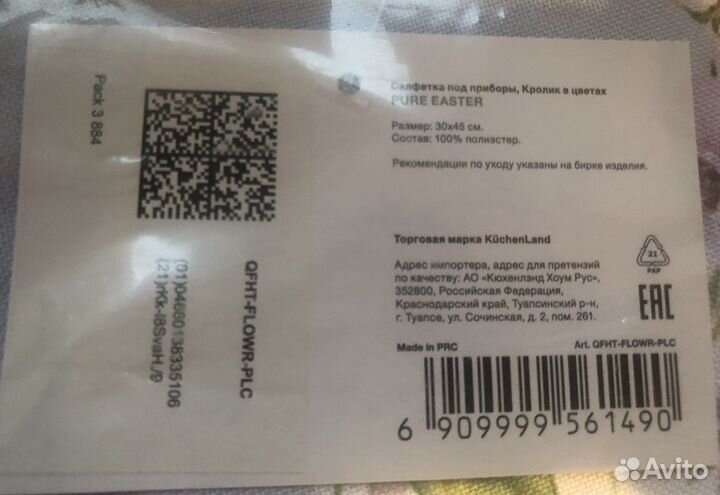 Салфетка под приборы kuchenland новая