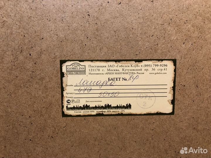 Картина гобелен