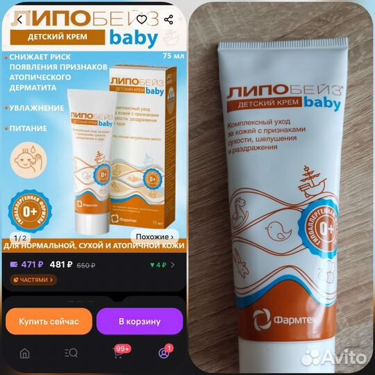 Липобейз крем