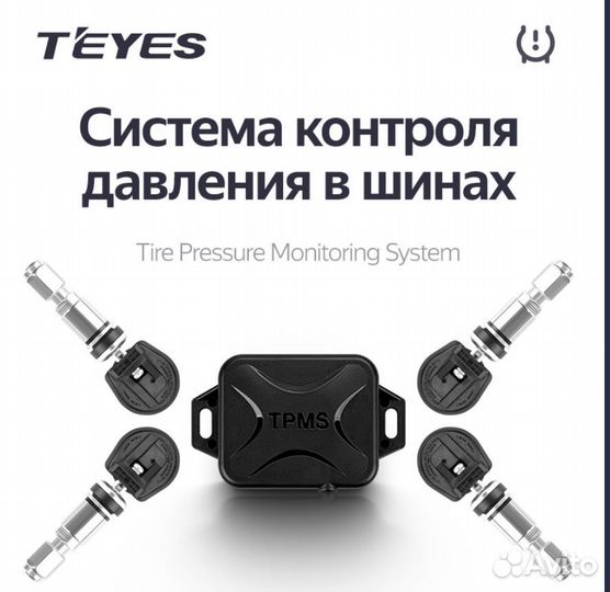 Датчики давления шин teyes