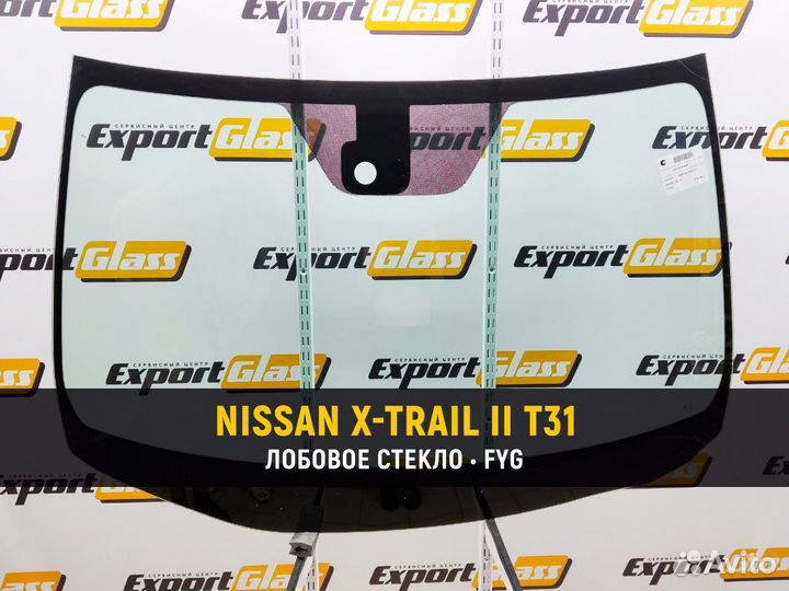 Nissan X-Trail II T31 (2010-2014) - Лобовое стекло