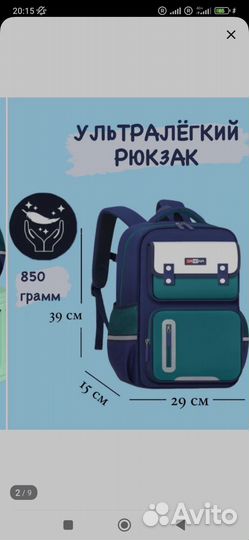 Школьный рюкзак