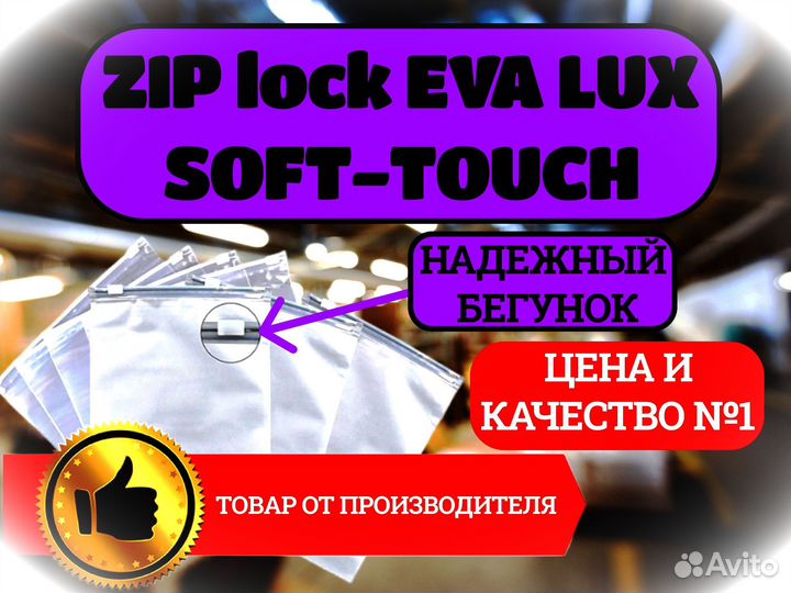 Пакеты ZIP lock с бегунком