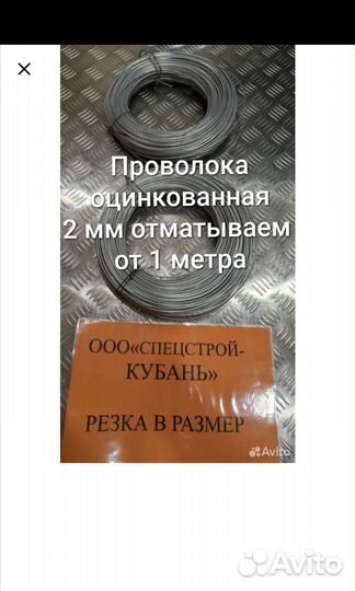 Проволока оцинкованная 2 мм
