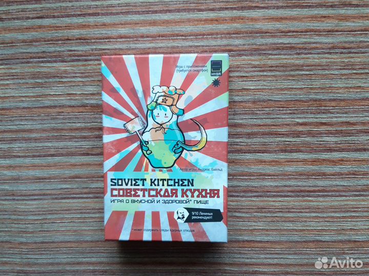 Настольная игра. Советская кухня