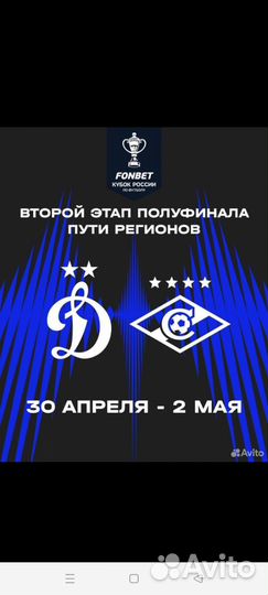 Билеты на матч динамо спартак 01.05.2024