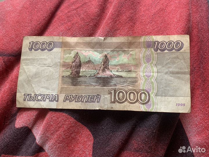 1000 рублей 1995 года