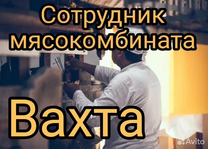 Сотрудник мясокомбината Краснодарский край