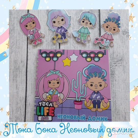 Игры на липучках Тока Бока Неоновый домик