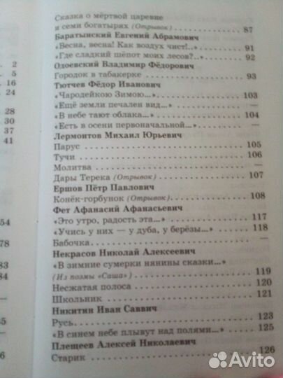 Хрестоматия 3-4 класс