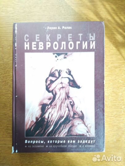 Учебник неврология