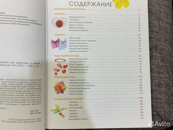 Книга для рукоделия