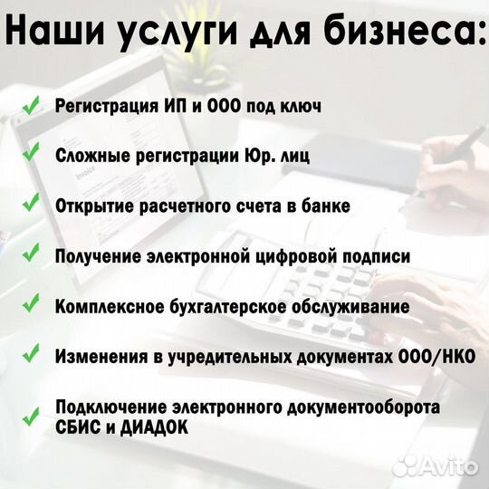 Регистрация ип и ооо