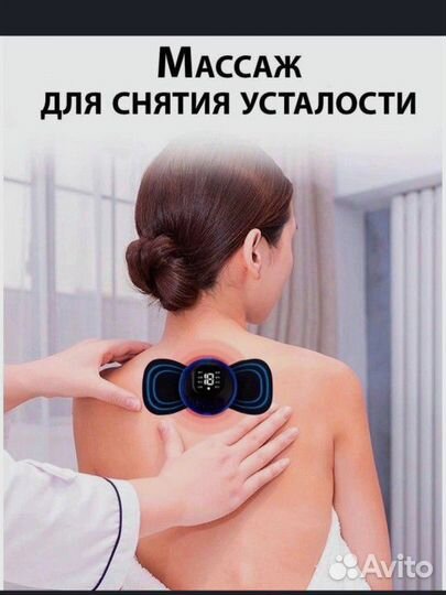 Массажер для тела бабочка миостимулятор