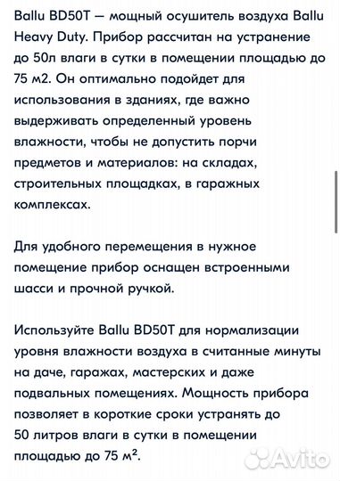 Осушитель воздуха ballu bd50t