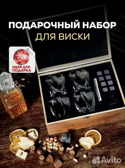 Набор стаканов для виски