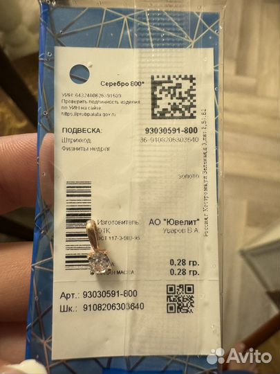 Подвеска Соколов