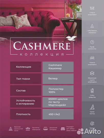 Мебельные Ткани. Cashmere