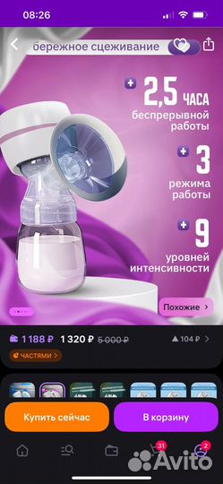 Молокоотсос электрический