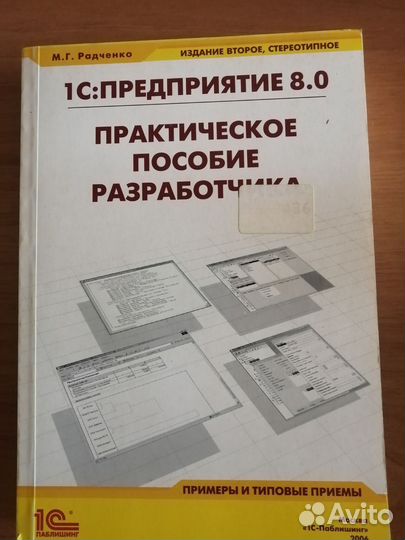 1с предприятие 8.0