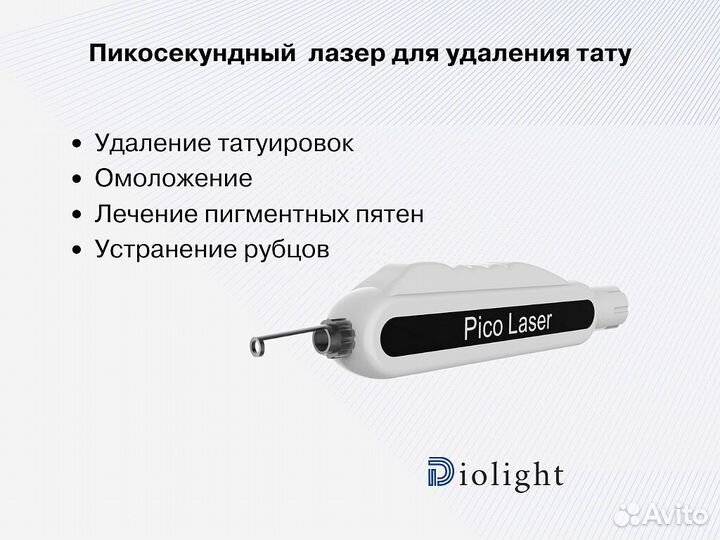 Аппарат для лазерной эпиляции diolight Ultra'Max