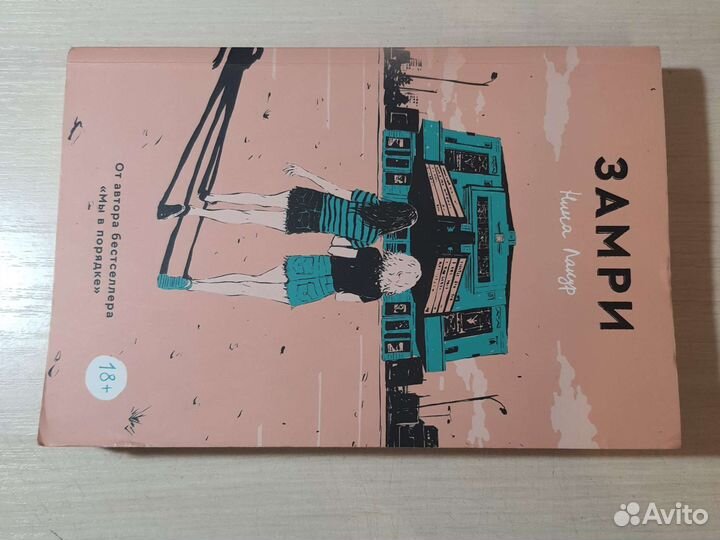 Книга Замри