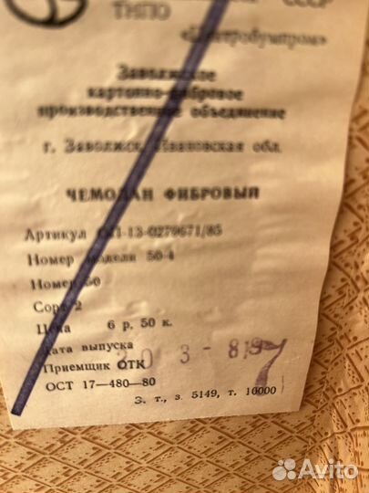 Чемодан фибровый