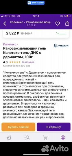 Колетекс гель днк гель