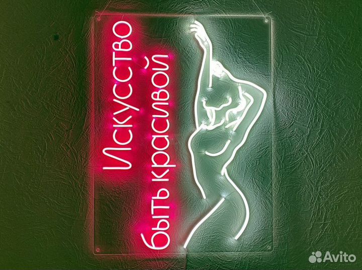 Неоновая вывеска