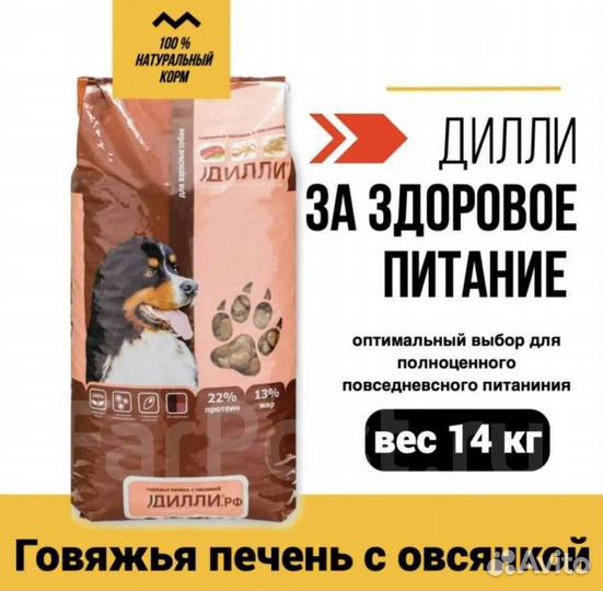 Корм сухой «Дилли»для собак(Гов-я печень, овсянка)