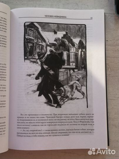 Герберт Уэллс человек-неведимка