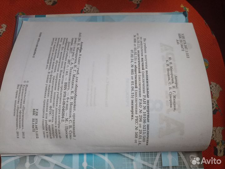 Учебник Алгебра 8 класс Макарычев