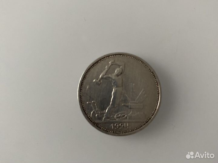 Один полтинник 1924 года