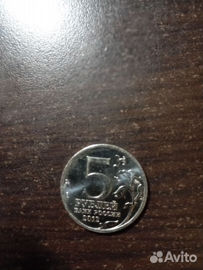Монета 5 2014 сражение