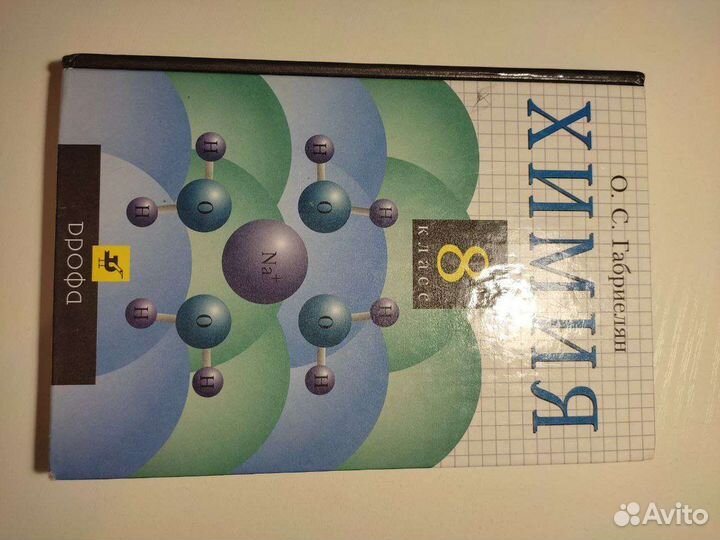 Учебник по химии 8 класс