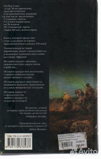 Триумф Солнца Уилбур Смит