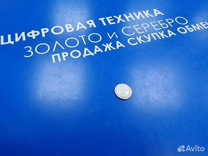 Серебряные 50 копеек 1921 года