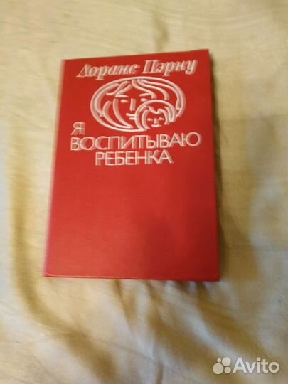 Книги по уходу и воспитанию детей
