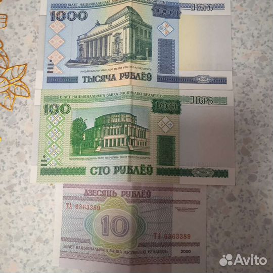 Белорусские рубли 2000 год