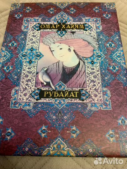Книги Омар Хайям