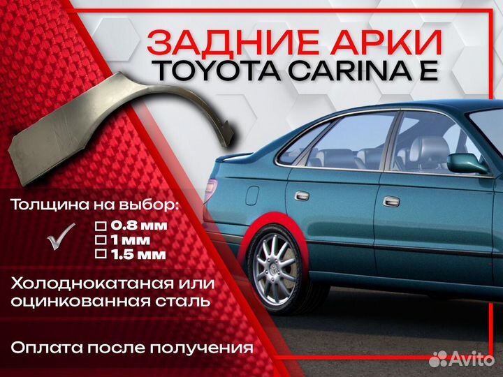 Ремонтные арки на Toyota carina E