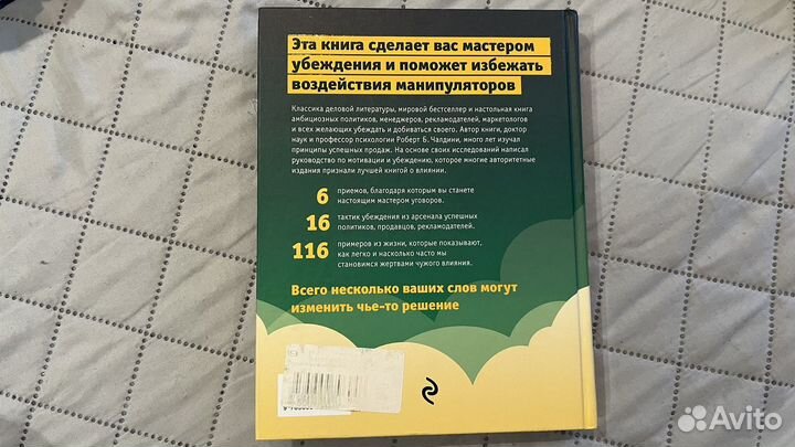 Книга Психология влияния