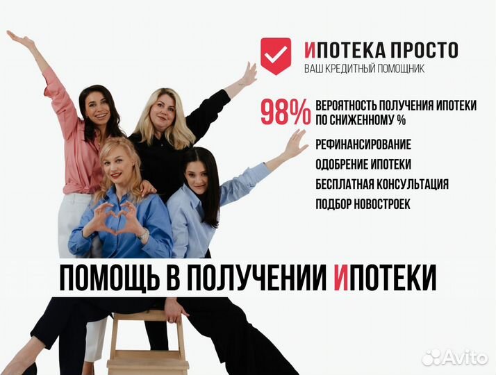 Помощь в получении ипотеки. Ипотечный брокер