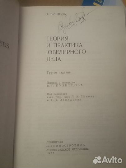 Теория и практика ювелирного дела.Бреполь