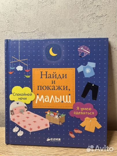 Книги найди и покажи clever