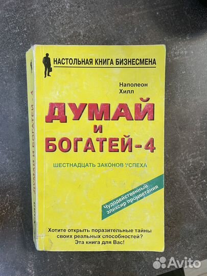 Думай и богатей