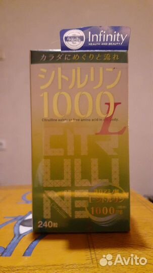 Цитруллин Infinity
